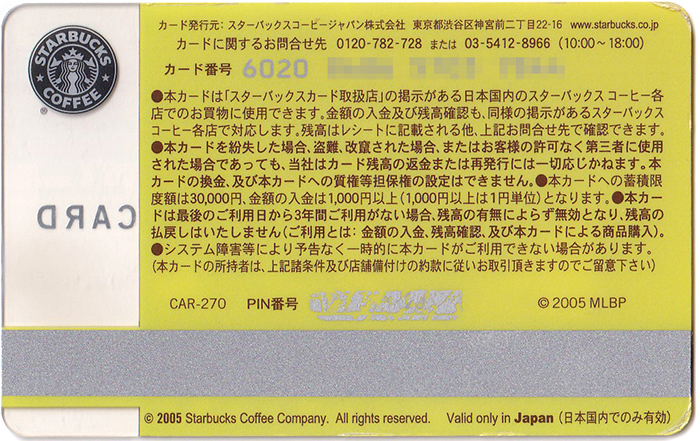 スターバックスカードコレクション