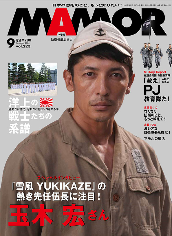 防衛省・自衛隊：これまでのMAMOR（マモル）（2023年-2025年）