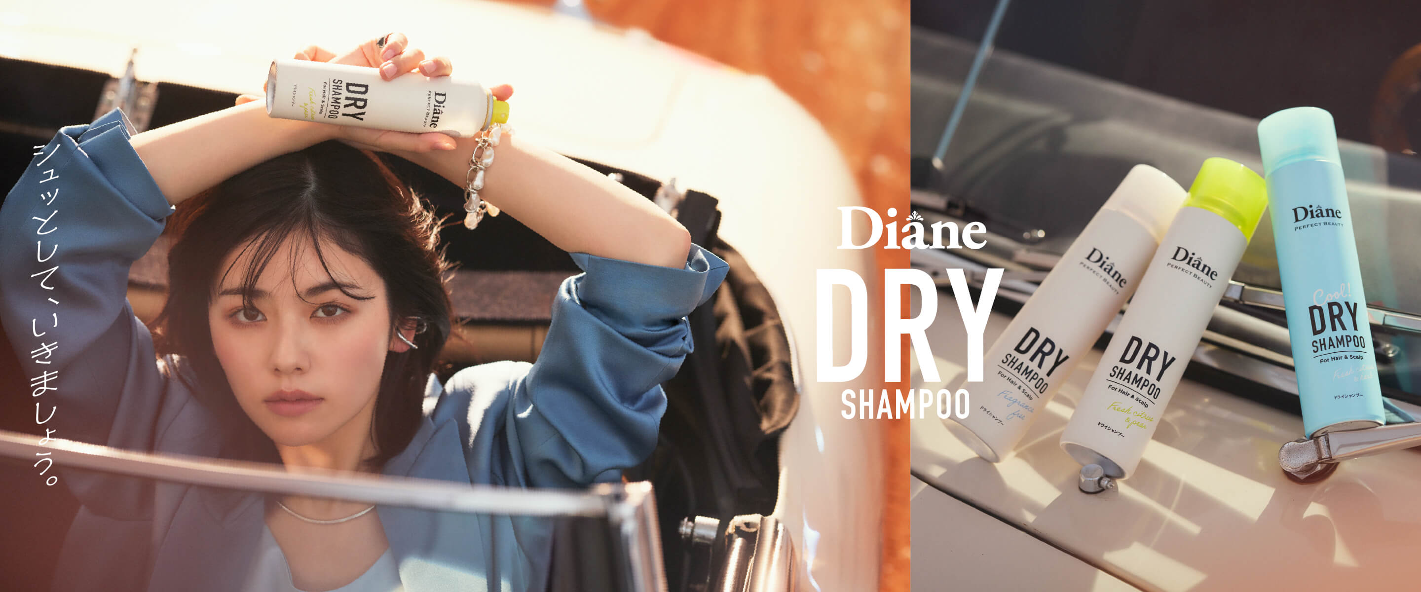 商品一覧（目的別で探す）｜ダイアン公式｜ダイアン公式