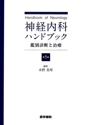 商品詳細ページ | メディカルブックセンター