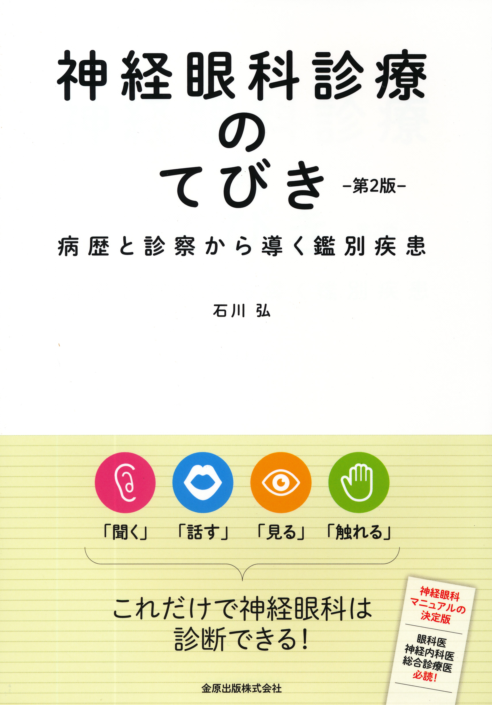 商品詳細ページ | メディカルブックセンター