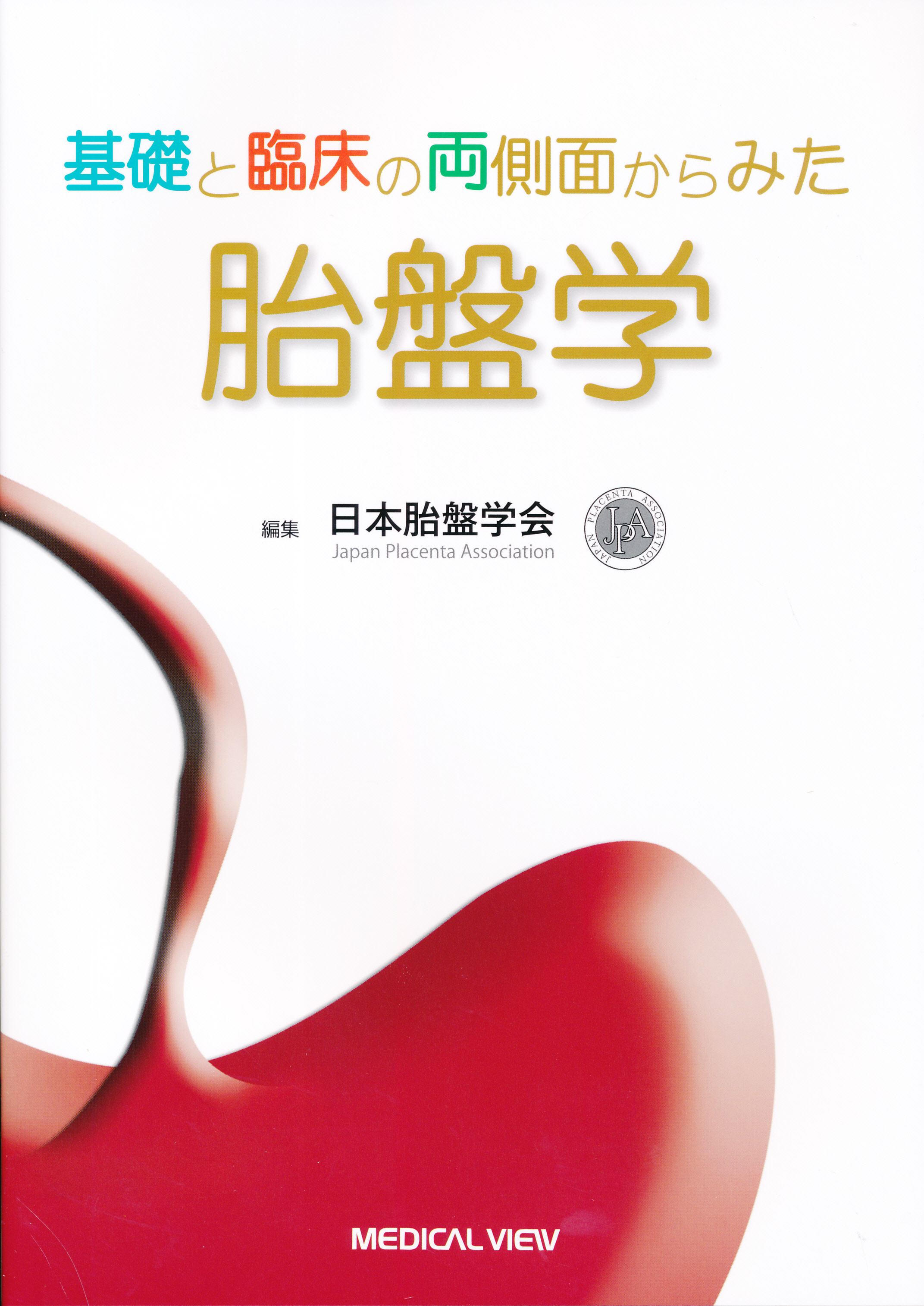 商品詳細ページ | メディカルブックセンター