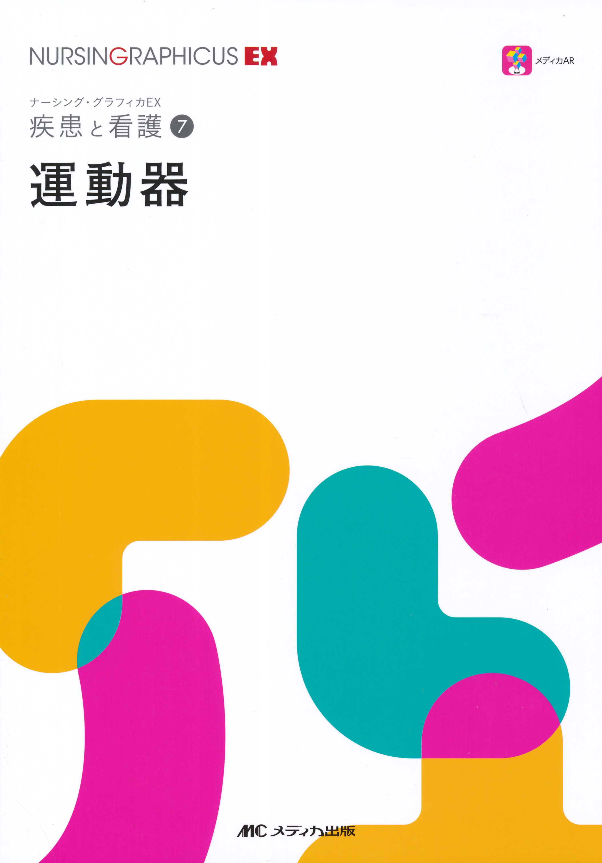 商品詳細ページ | メディカルブックセンター
