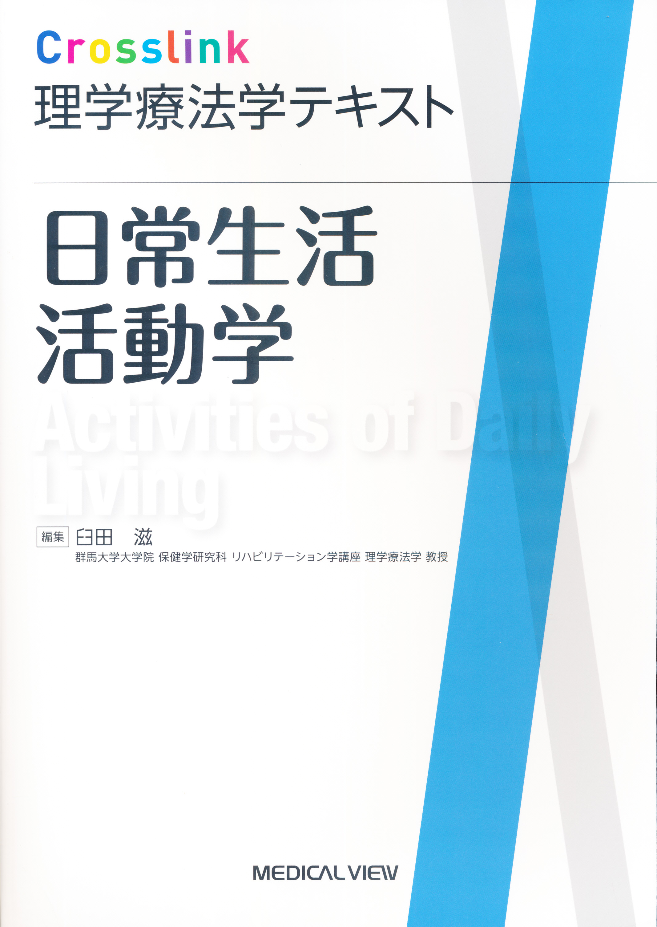 商品詳細ページ | メディカルブックセンター