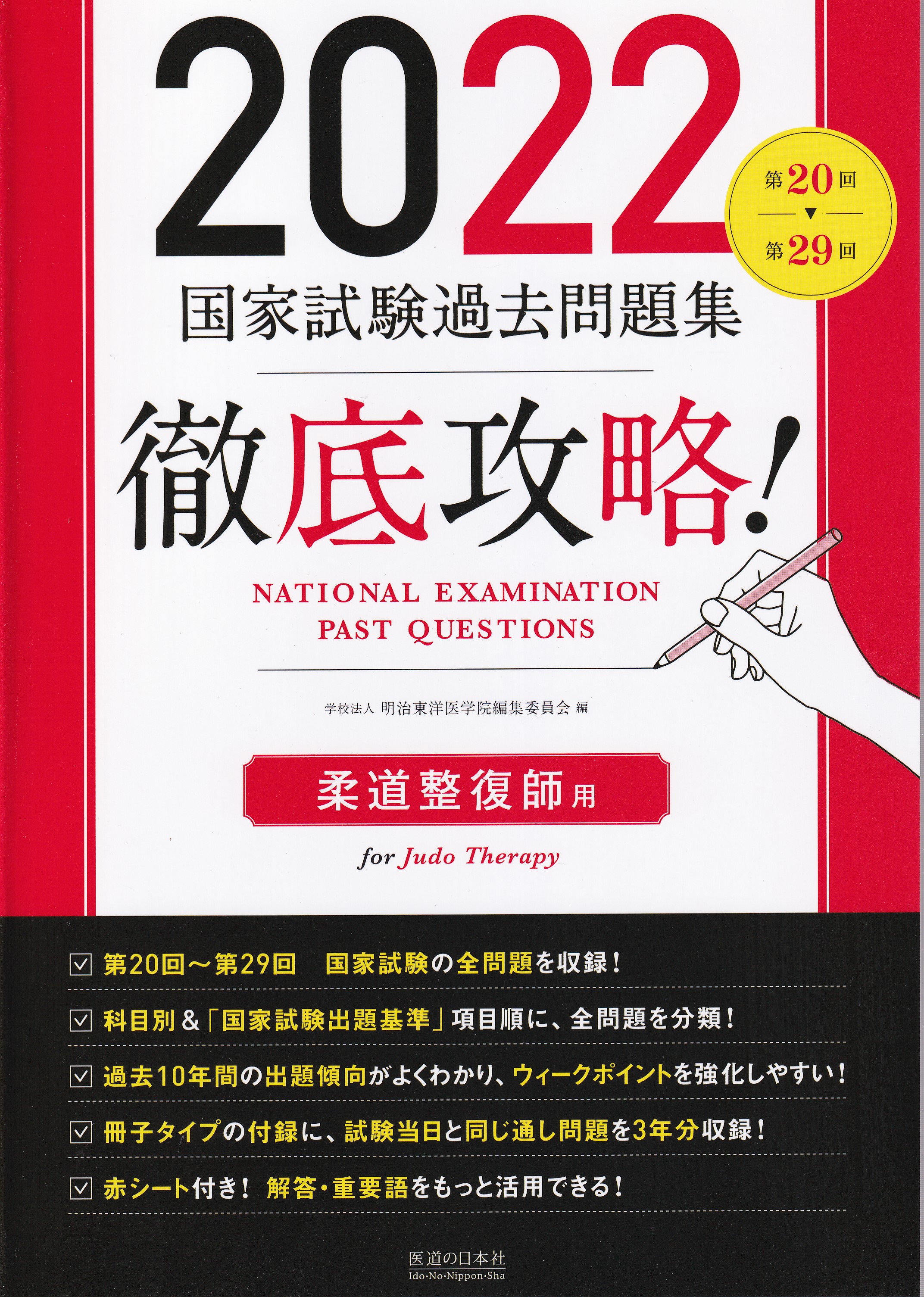 商品詳細ページ | メディカルブックセンター