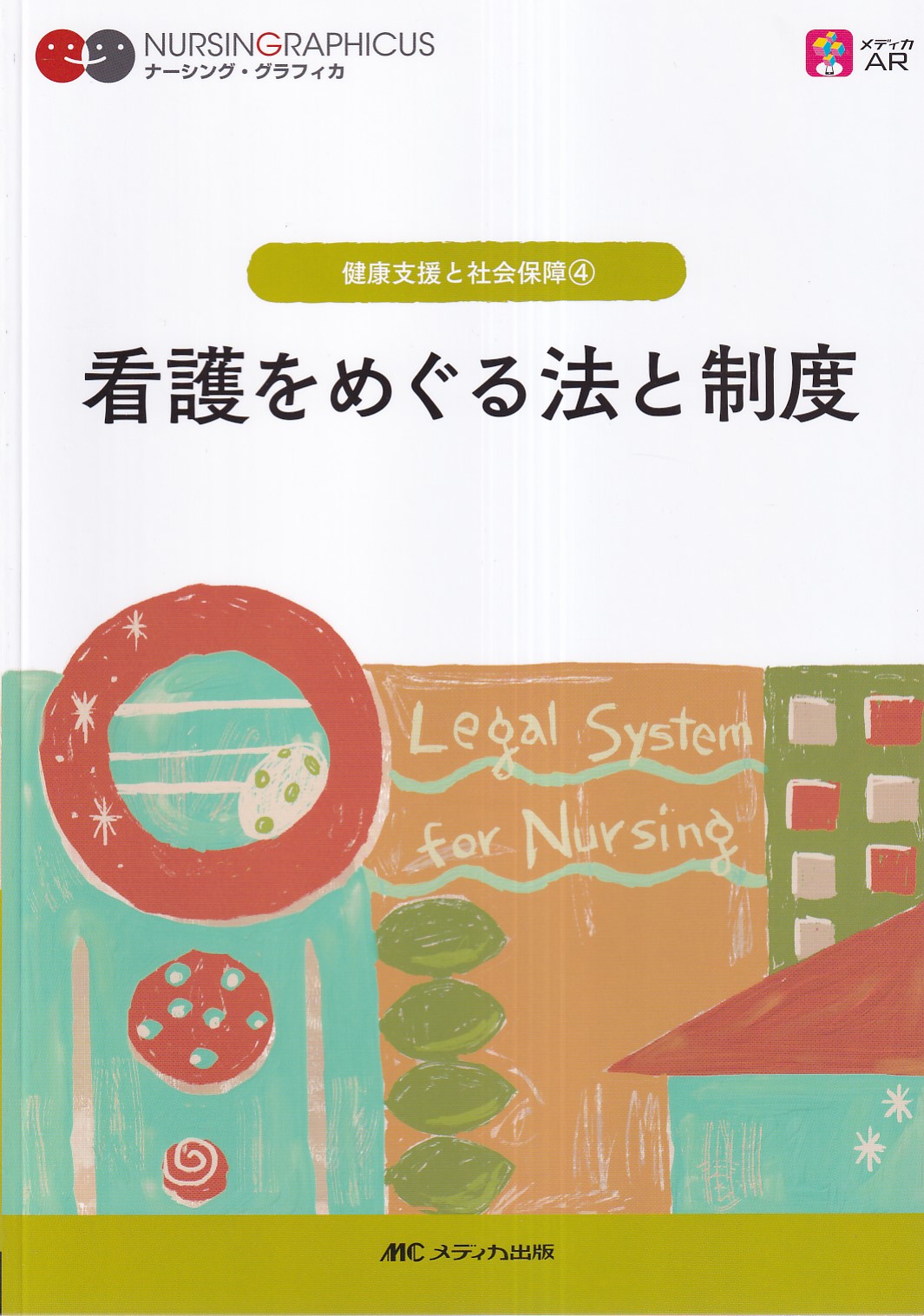 商品詳細ページ | メディカルブックセンター