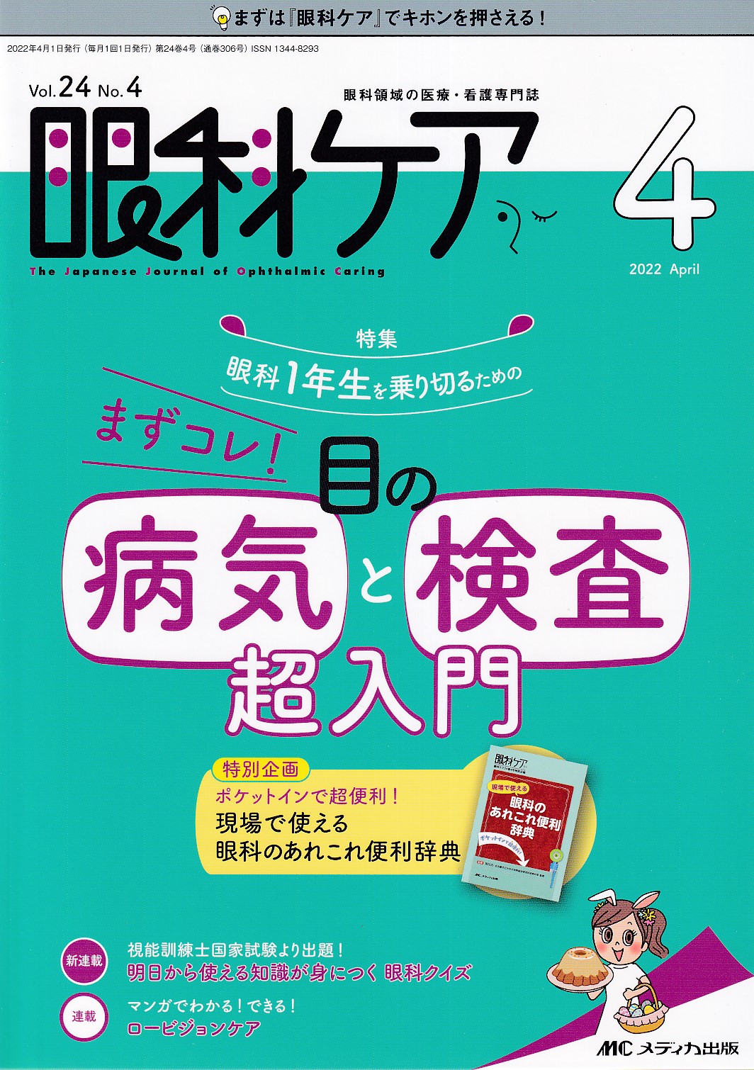 商品詳細ページ | メディカルブックセンター