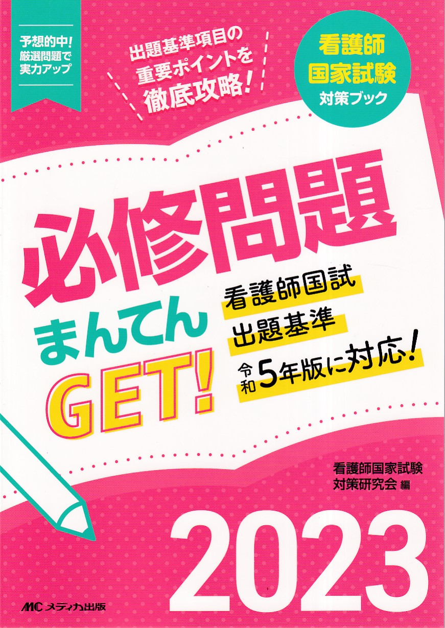 商品詳細ページ | メディカルブックセンター