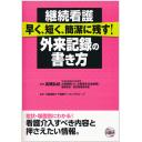 商品詳細ページ | メディカルブックセンター