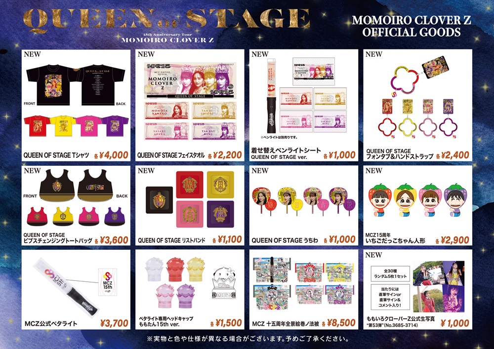 ももいろクローバーZ 15周年ツアー『QUEEN OF STAGE』】オフィシャル