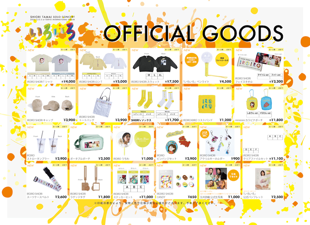 玉井詩織ソロコンサート『いろいろ』」公式グッズ 6/5・6/6大阪