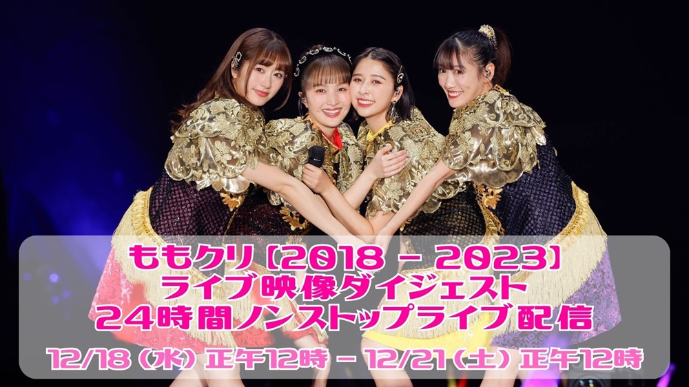 NEWS - 週末ヒロイン ももいろクローバーZ オフィシャルサイト