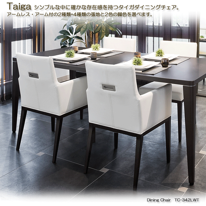 MKマエダのアームチェア TC-342LBK｜問屋卸し格安通販モモダ家具