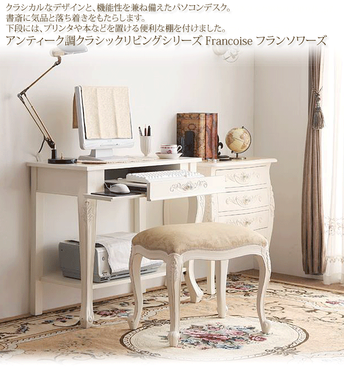PCデスク スタジオや式場にクラシック家具 お洒落なホワイト｜問屋卸し