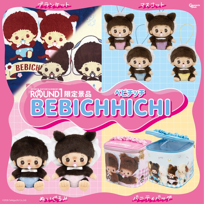可愛いベビチッチのグッズがラウンドワン限定プライズで新登場です
