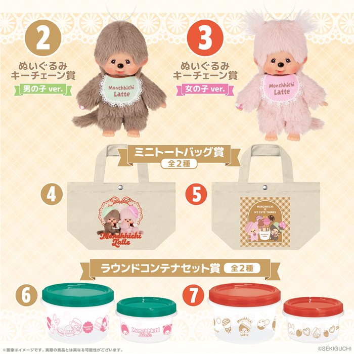 モンチッチ』のエンタメくじが ローソングループ限定で2/14発売決定