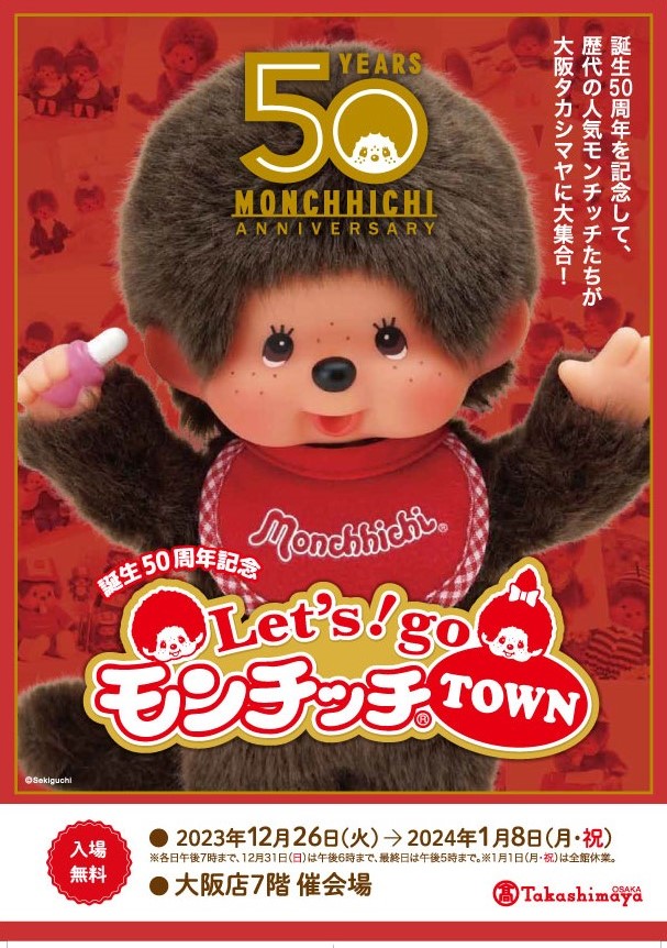 2023 年12 月26 日(火)～2024 年1 月8 日(月・祝) 「誕生50 周年記念