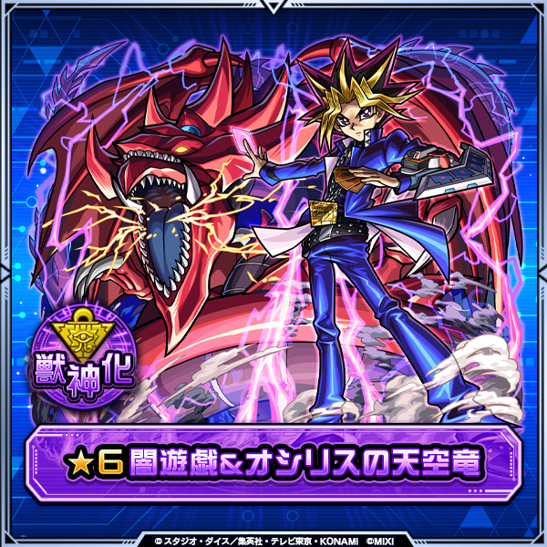 アニメ「遊☆戯☆王」シリーズ×モンスト】コラボイベント第2弾が11/15