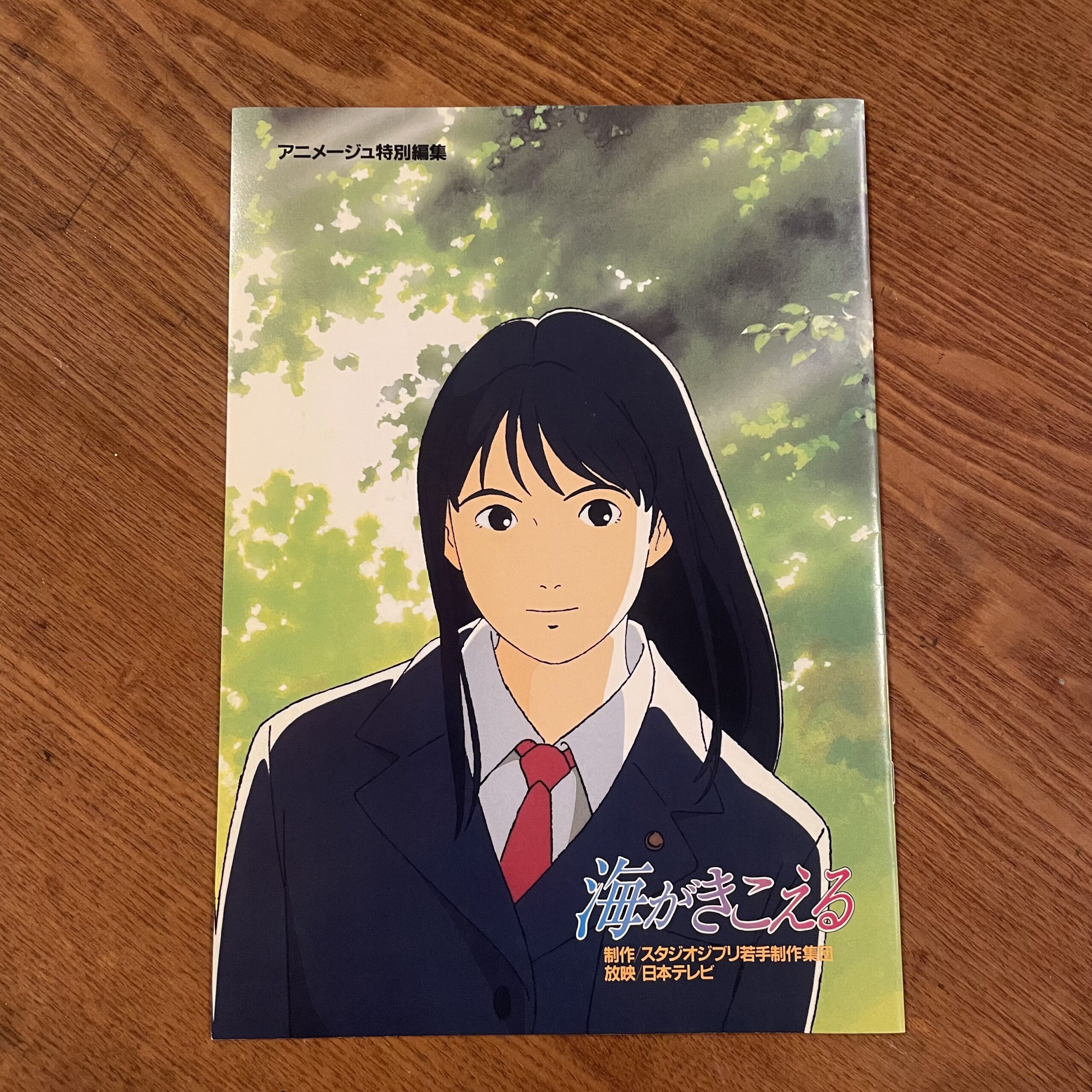 海がきこえる « Morc阿佐ヶ谷