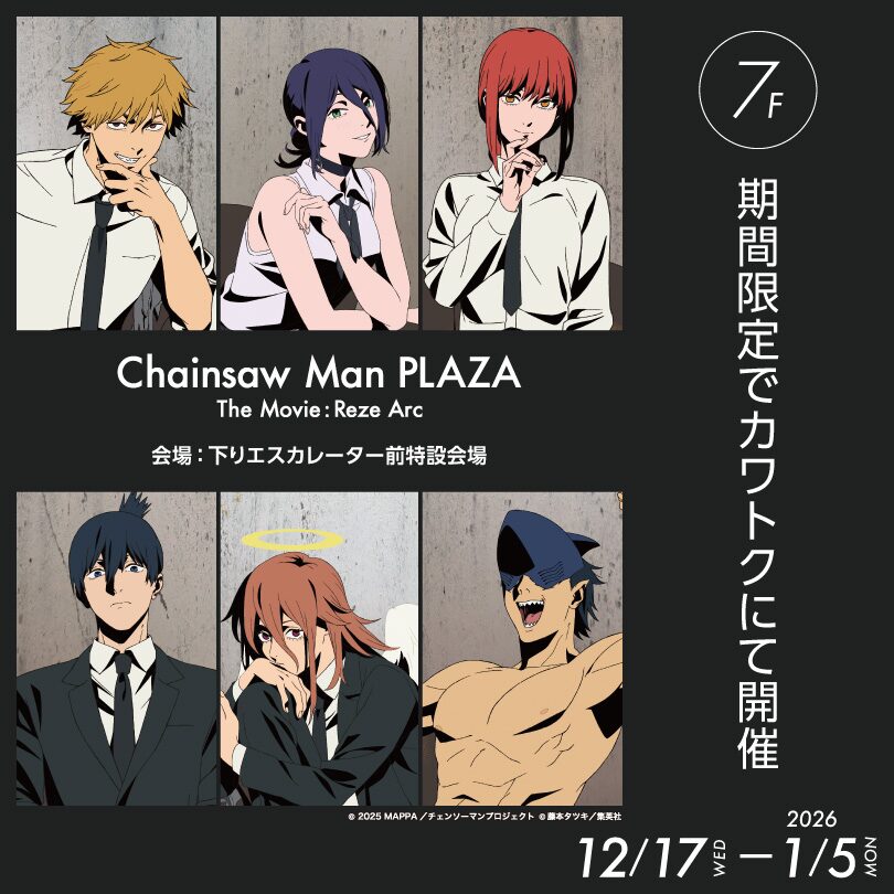 CHAINSAWMAN PLAZA TheMovie:RezeArc｜12月17日（水）〜1月5日（月