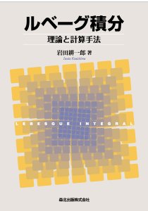 解析学序説 POD版｜森北出版株式会社
