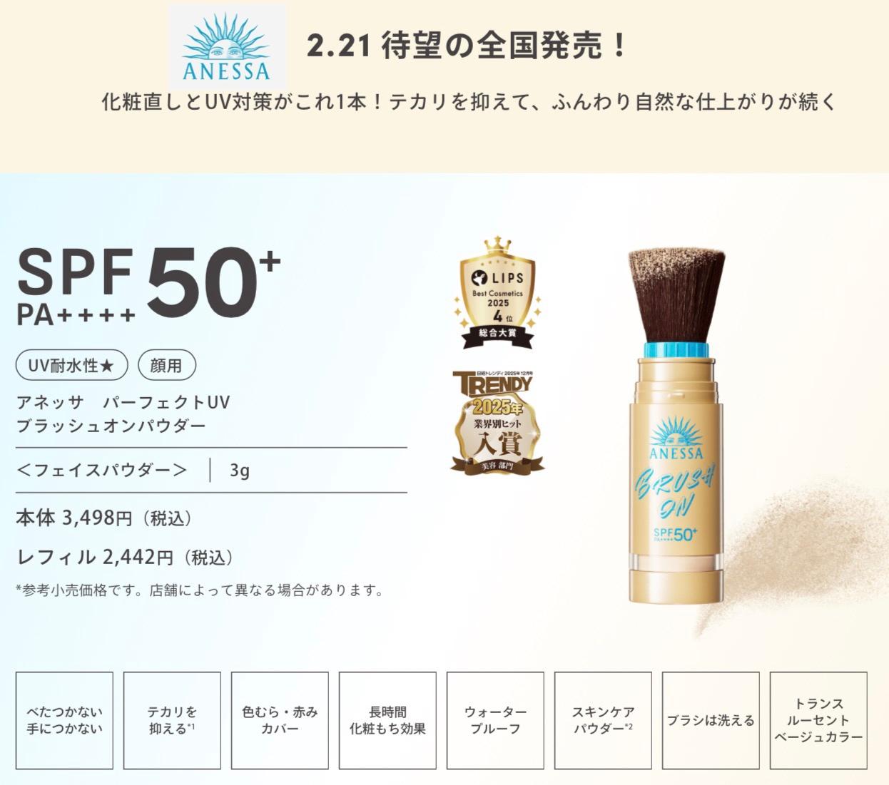 ショップニュース - 【アネッサ】UVカットパウダー | モリタウン
