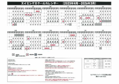 令和7年度（施設・各スクール）カレンダー | もりやまエコパーク交流