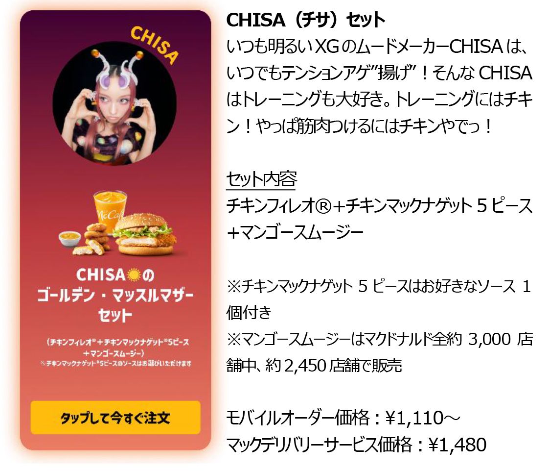 ニュースリリース | マクドナルド公式