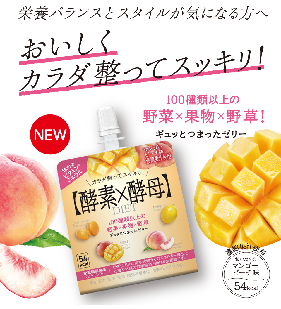 ゼリー〉マンゴーピーチ味｜イースト×エンザイム ダイエット