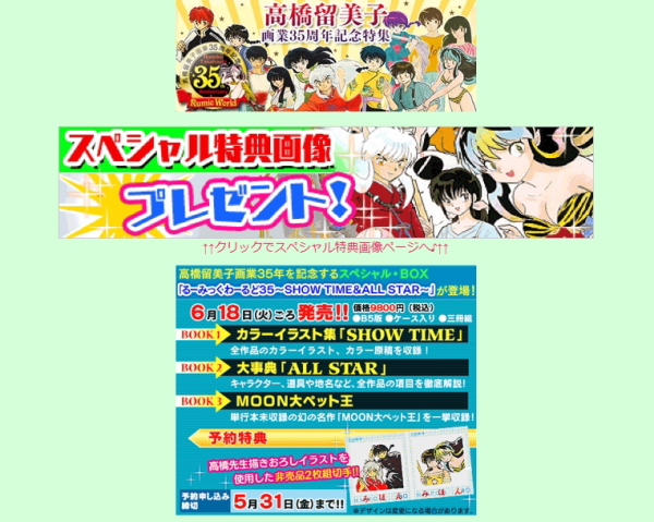 らんま1/2」「うる星やつら」「めぞん一刻」が電子コミックで読める