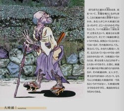 水木しげる妖怪原画集 妖鬼化」がiPad電子書籍に 期間限定特価で登場