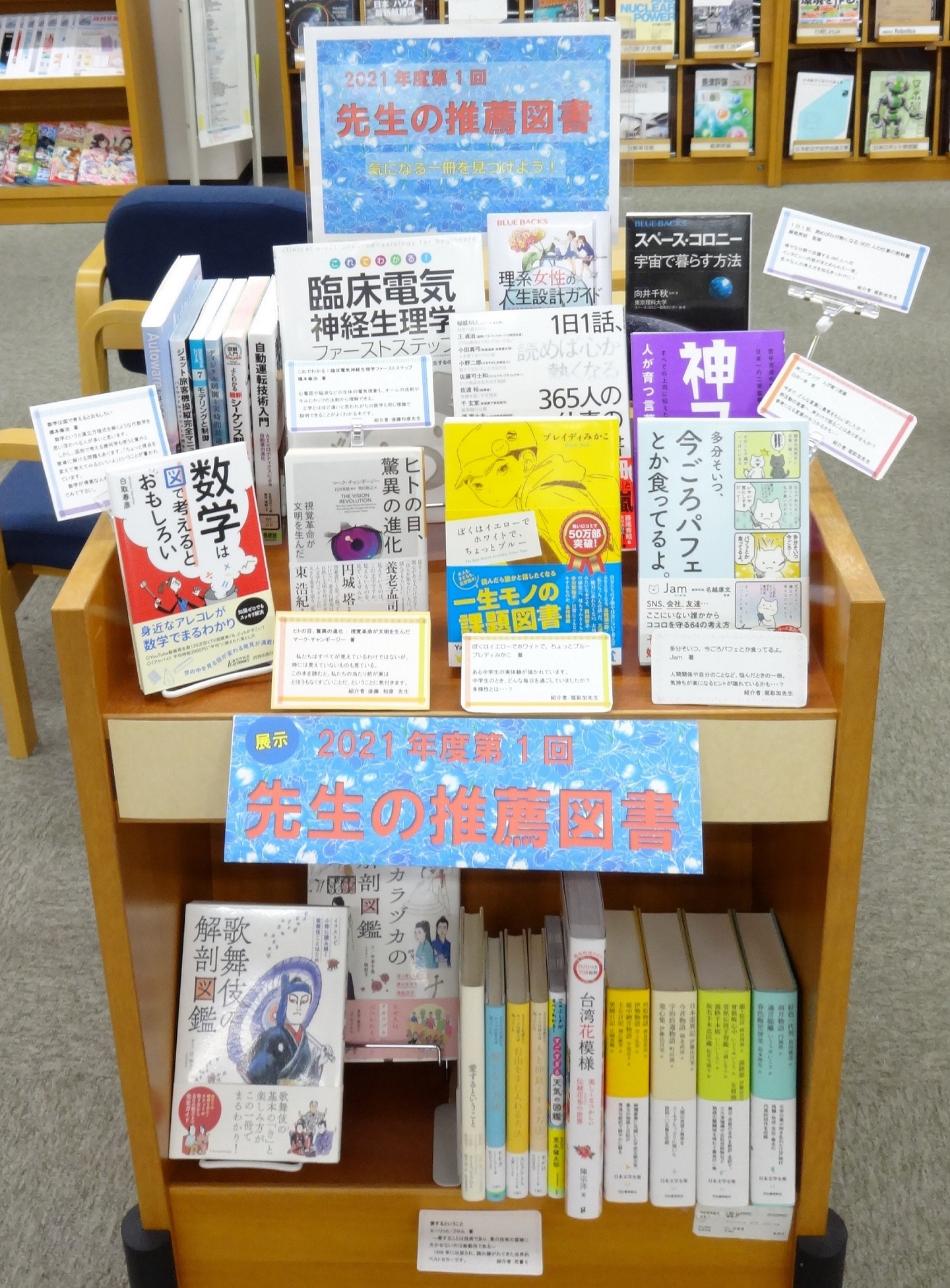 図書館】特集展示「先生の推薦図書2021年度第1回」（荒川キャンパス