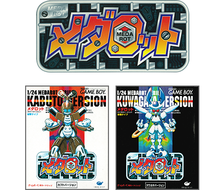 メダロット ポータルサイト - HISTORY