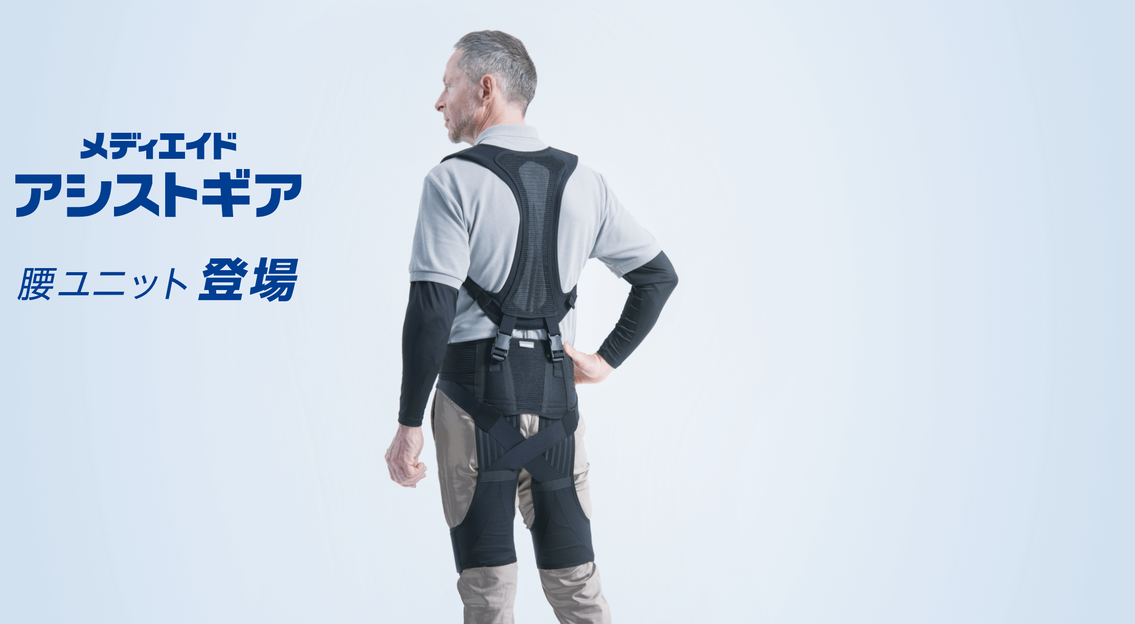 メディエイド アシストギア 腰 2 黒 メディエイド アシストギア 腰2が「2025年度グッドデザイン賞」受賞