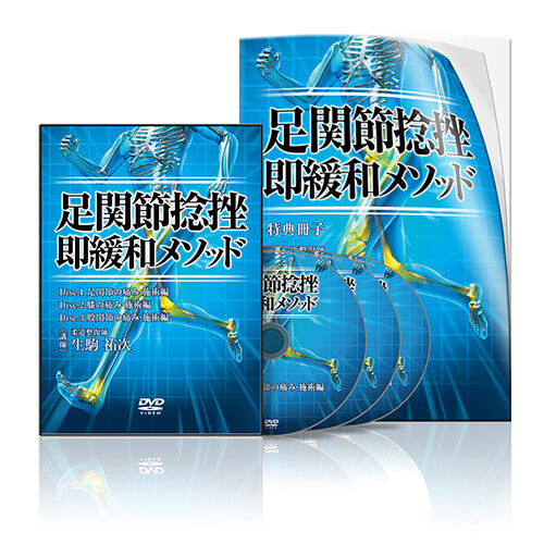 手技療法・鍼灸 | 医療情報研究所 DVD教材ストア