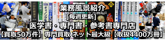 医学書、医療系国家試験対策参考書・問題集の高価買取商品｜メディカル