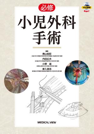 メジカルビュー社｜産婦人科・周産期医学｜専門医を目指す 周産期診療