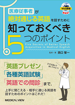 メジカルビュー社｜分野一覧「医学英語／医学英語」