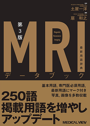 メジカルビュー社｜画像医学・放射線医学｜CT縦横無尽