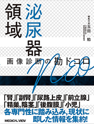 メジカルビュー社｜泌尿器科｜泌尿器科周術期管理のすべて