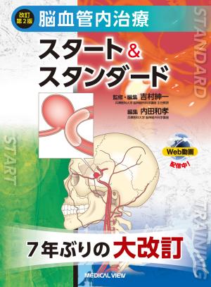 メジカルビュー社｜分野一覧「臨床医学／脳神経外科」