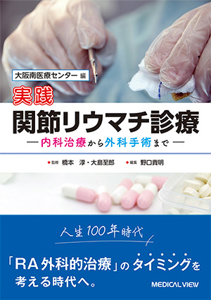 メジカルビュー社｜整形外科｜手・肘の外科 診断と治療のすべて