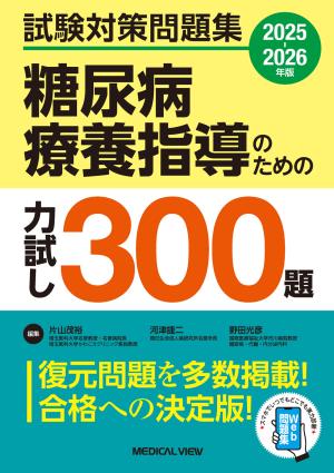 メジカルビュー社｜眼科｜知っているようで知らない 新しい 糖尿病網膜