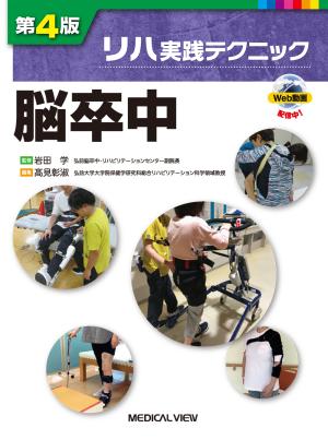 メジカルビュー社｜教科書・サブテキスト「理学療法士／すべて」