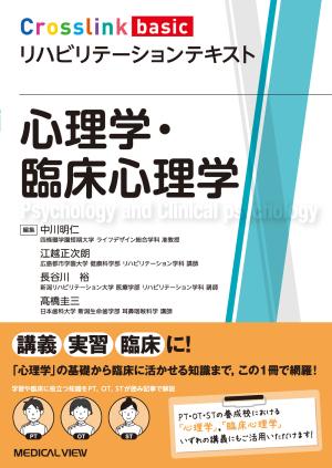 メジカルビュー社｜教科書・サブテキスト「作業療法士／すべて」