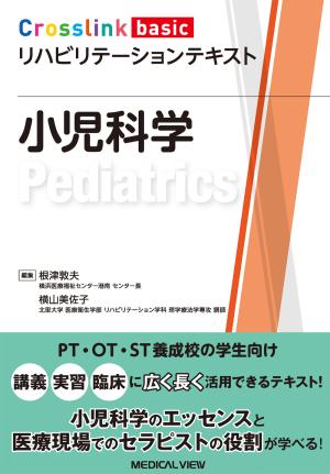 メジカルビュー社｜教科書・サブテキスト「作業療法士／すべて」
