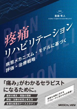 メジカルビュー社｜分野一覧「作業療法士／作業療法士」