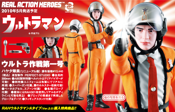 ハヤタ隊員（リニューアル版