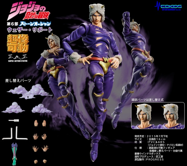 超像可動｜ジョジョの奇妙な冒険 第6部 -ウェザー・リポート