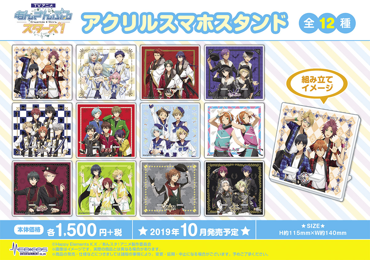 TVアニメ『あんさんぶるスターズ！』各種グッズが新登場！｜メディコス